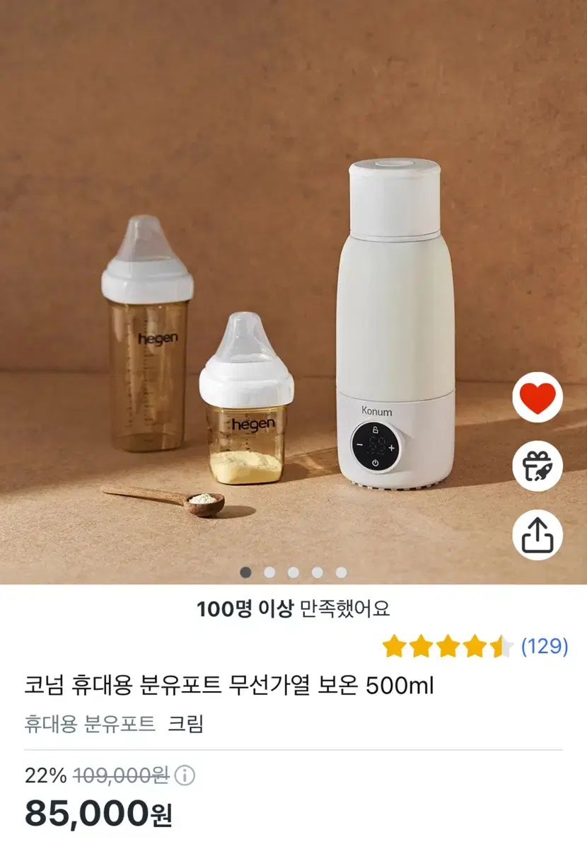 코넘 휴대용 분유포트 무선가열 보온 500ml-새상품